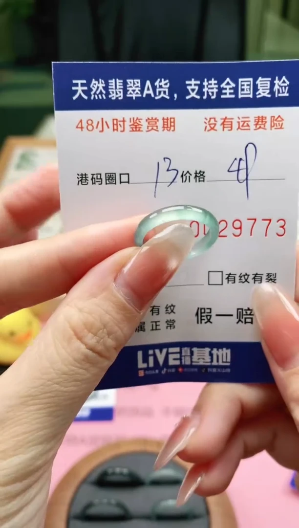 未镶嵌戒指翡翠9773