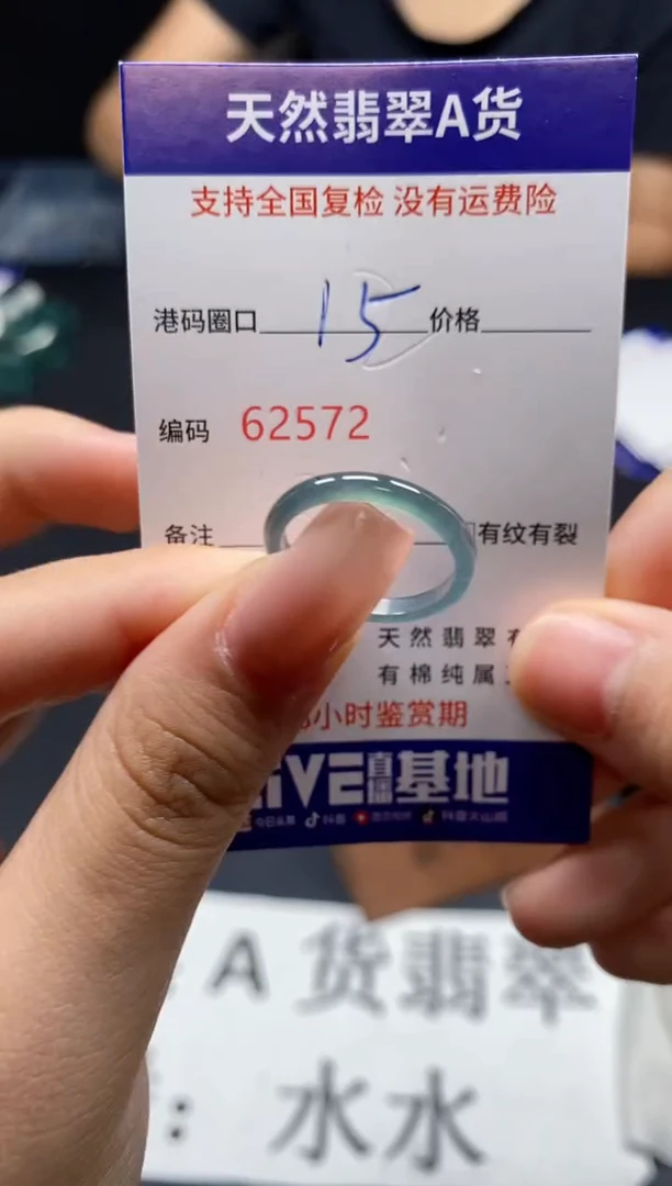 未镶嵌戒指翡翠2572