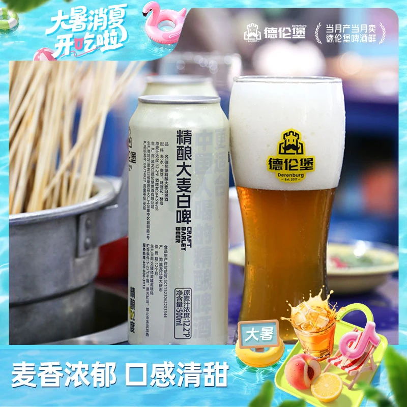 Derenburg/德伦堡500ml*9罐精酿大麦白啤精酿啤酒