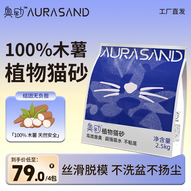 【直播专享】奥砂纯木薯强力除臭无尘宠物吸水不沾底除臭4包囤货装