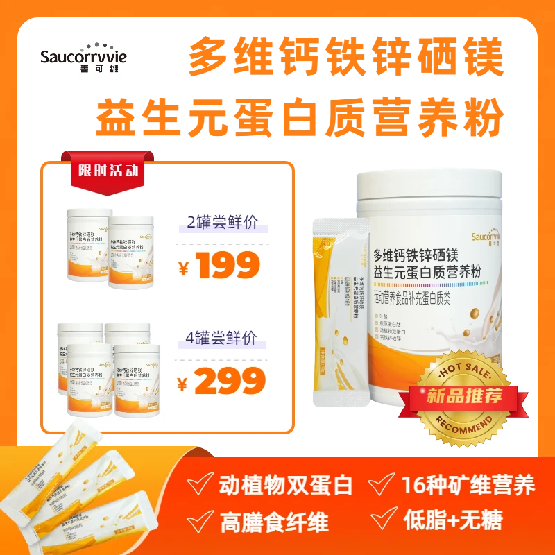 善可维益生元蛋白质营养粉中老年男性女性多维钙铁锌硒镁营养粉