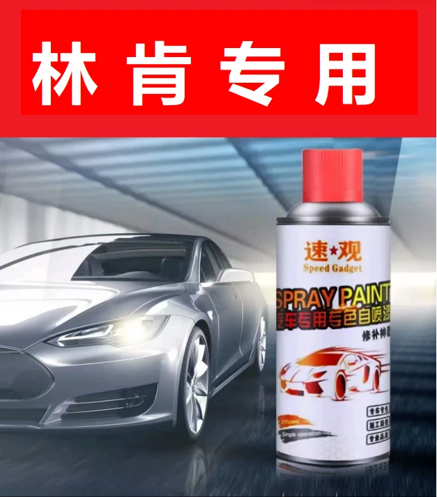 林肯Z MKZ MKC冒险家飞行家瀚金黑铂钻白专车专用汽车手喷漆