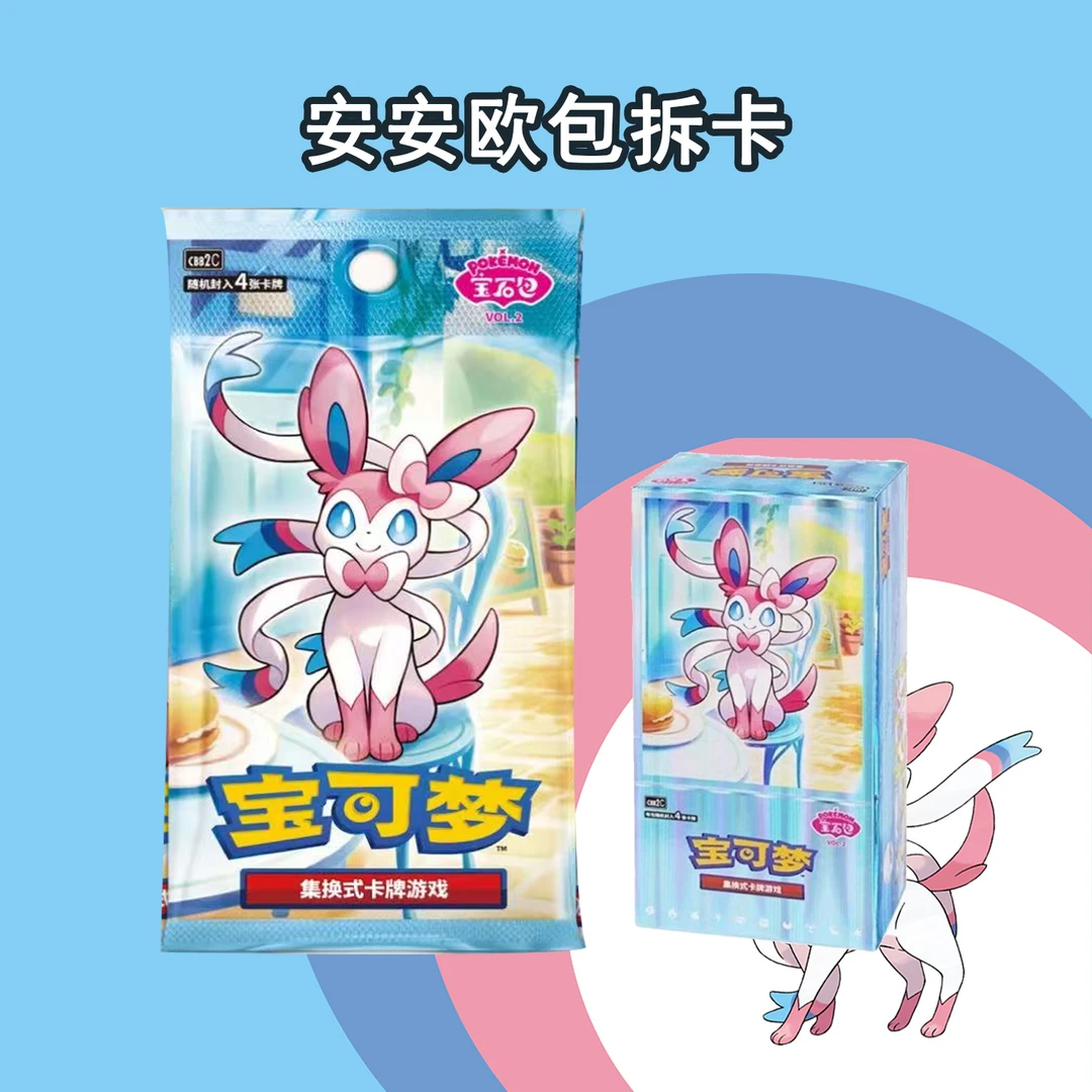 【代拆】2弹宝石包