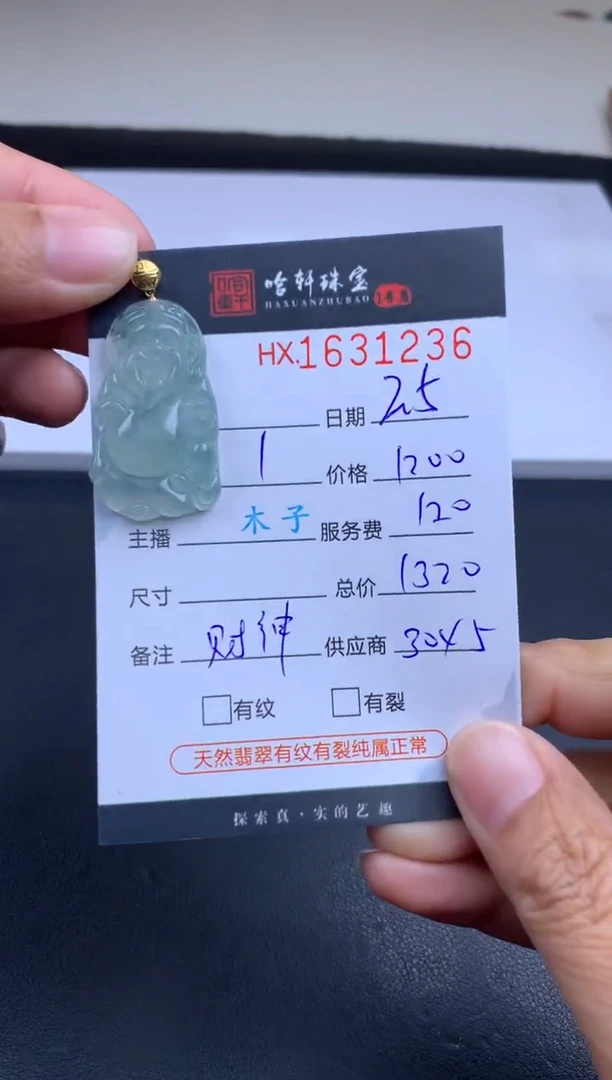 【闪购商品】翡翠挂件未镶嵌哈轩 挂件1