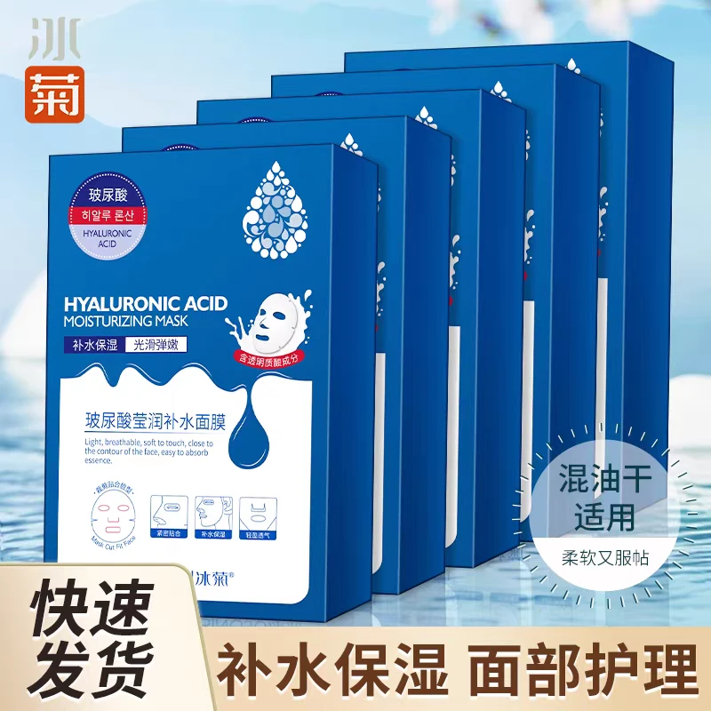 【首单立减】玻尿酸面膜补水保湿滋润提亮肤色收缩毛孔控油嫩滑肌肤