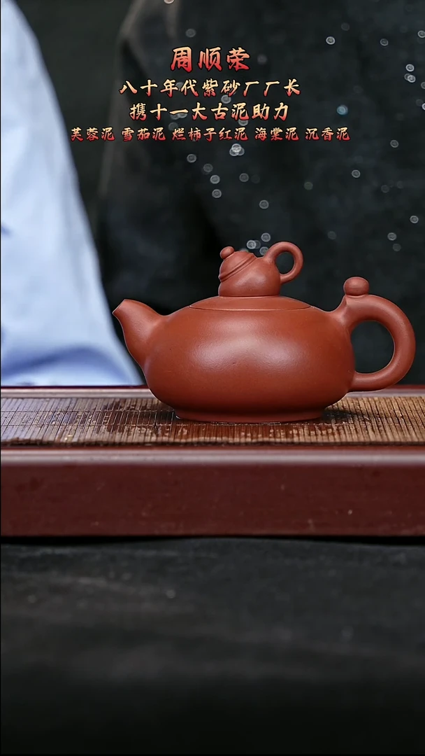 宜兴原矿高端紫砂芙蓉泥330cc