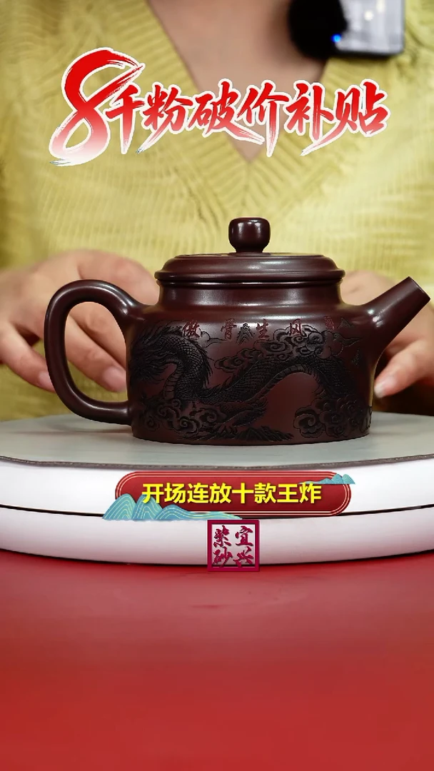 茶壶紫砂陈立山石红龙腾四海德中480CC