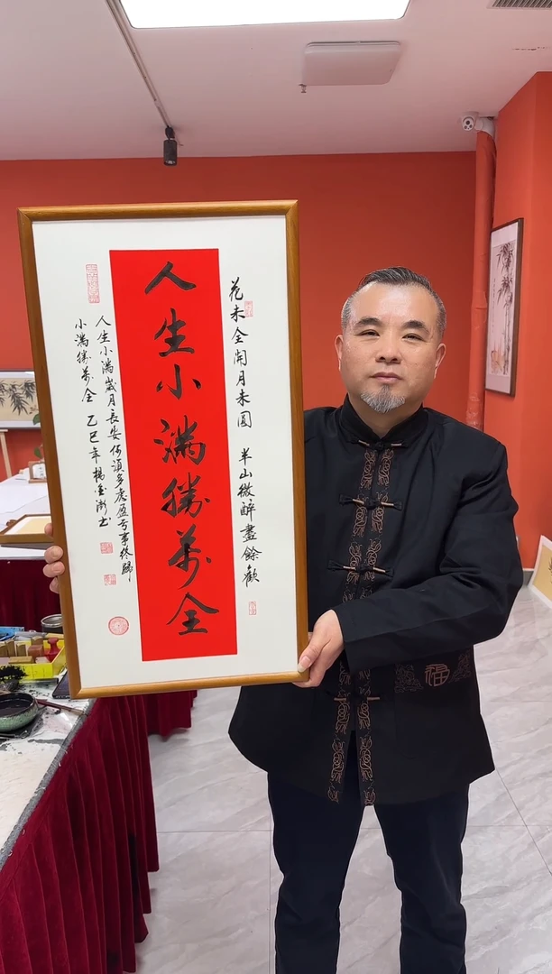 书法杨金澎手写书法/小满/红底宣（胡桃色橡木框）35*70cm左右