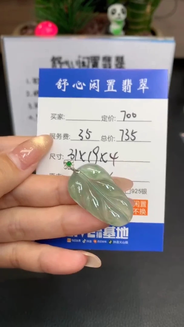 18K金镶嵌定制翡翠?B980