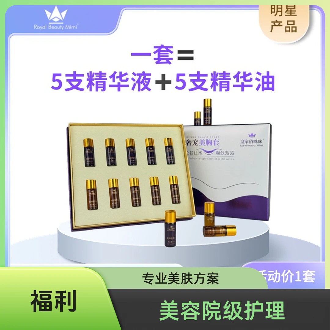 皇家俏咪咪福利奢宠美胸套中式根果原液美美院正品护理套盒修护