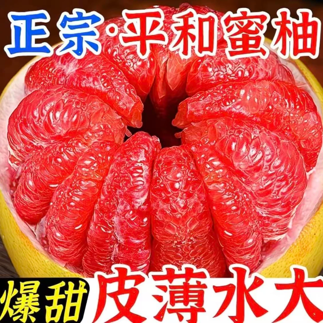 福建平和红心蜜柚当季新鲜水果柚子皮薄肉厚汁水多适合孕妇