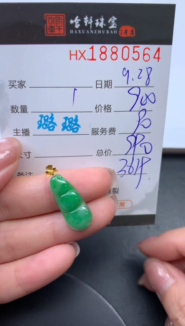 未镶嵌挂件翡翠哈轩 挂件1