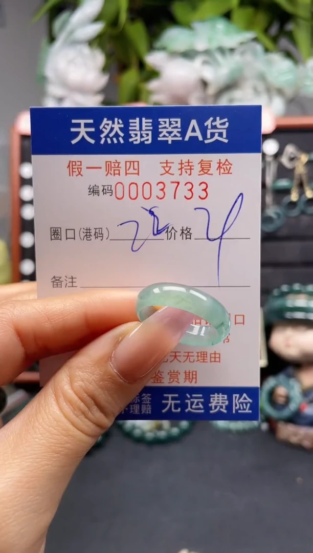 未镶嵌戒指翡翠22*3733