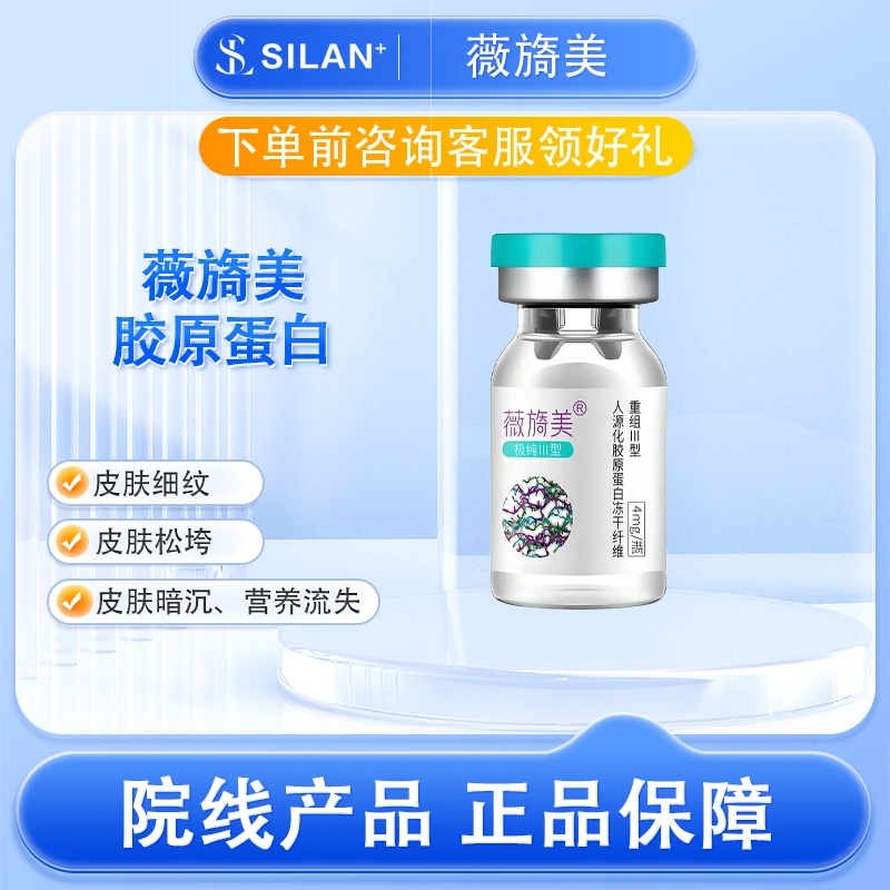 薇锦波三型胶原蛋白旖4mg水光原液 美官方正品