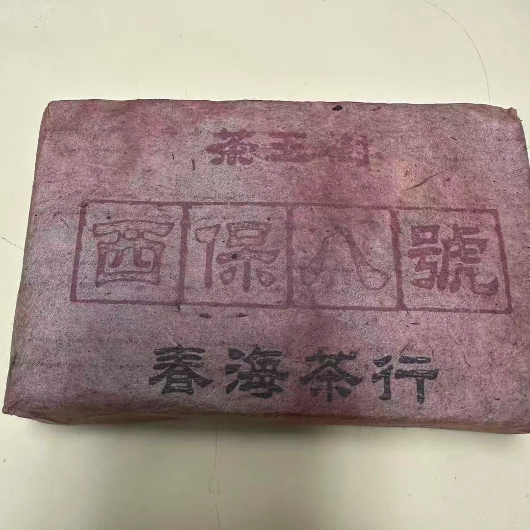 茶园世家CH西保八號古树普洱茶300g/砖  生普 （10月1日）