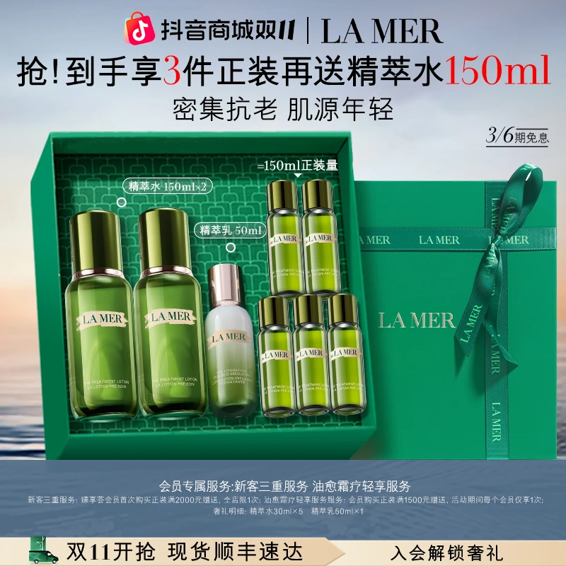 【双11现货】海蓝之谜精萃水精华水套装保湿抗皱精致修护紧致-