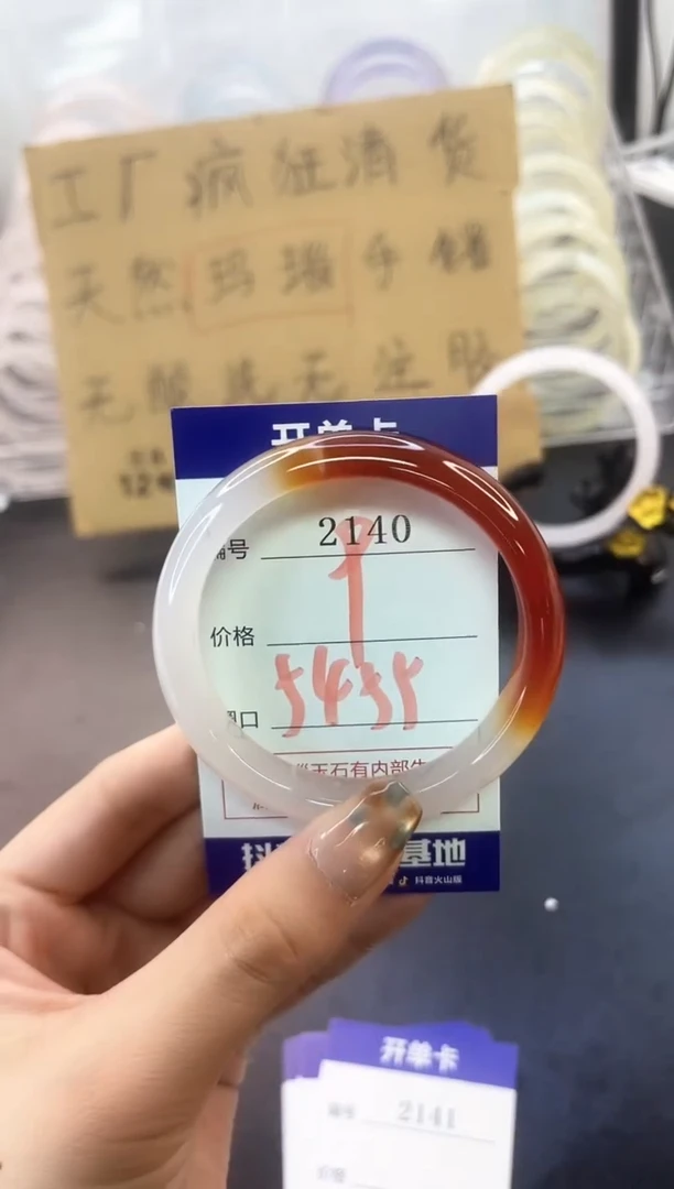 手镯玛瑙/玉髓未镶嵌2140