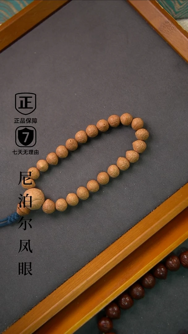 手串凤眼菩提10.5mm+树王小尺寸