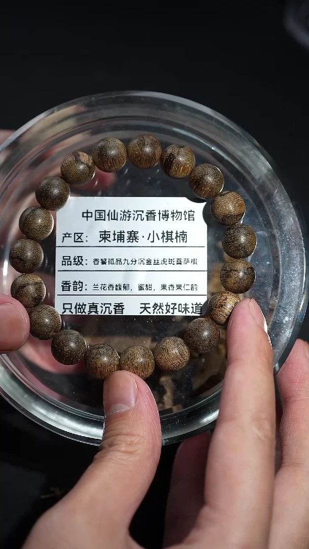 沉香手串天然野生    1.1     12克