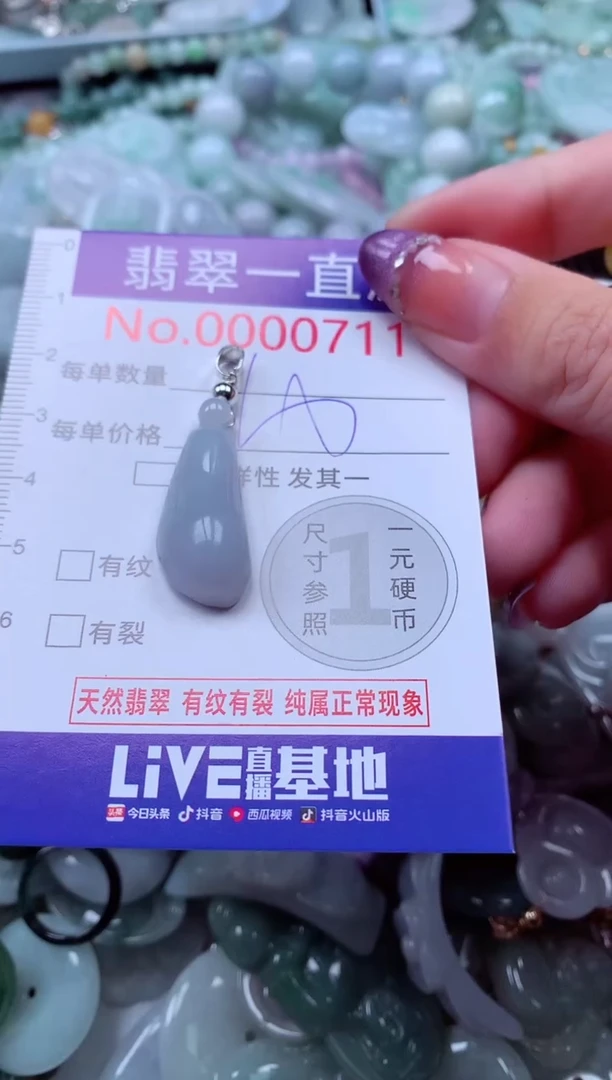翡翠未镶嵌吊坠(不含链)711