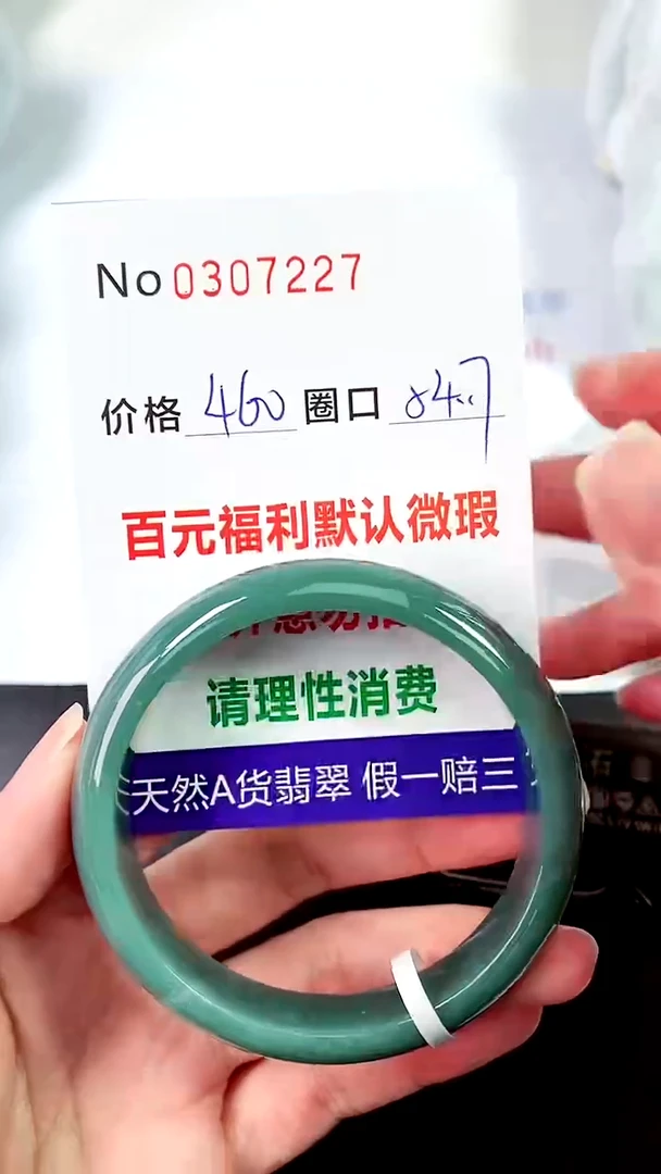 【闪购商品】翡翠手镯未镶嵌00307227