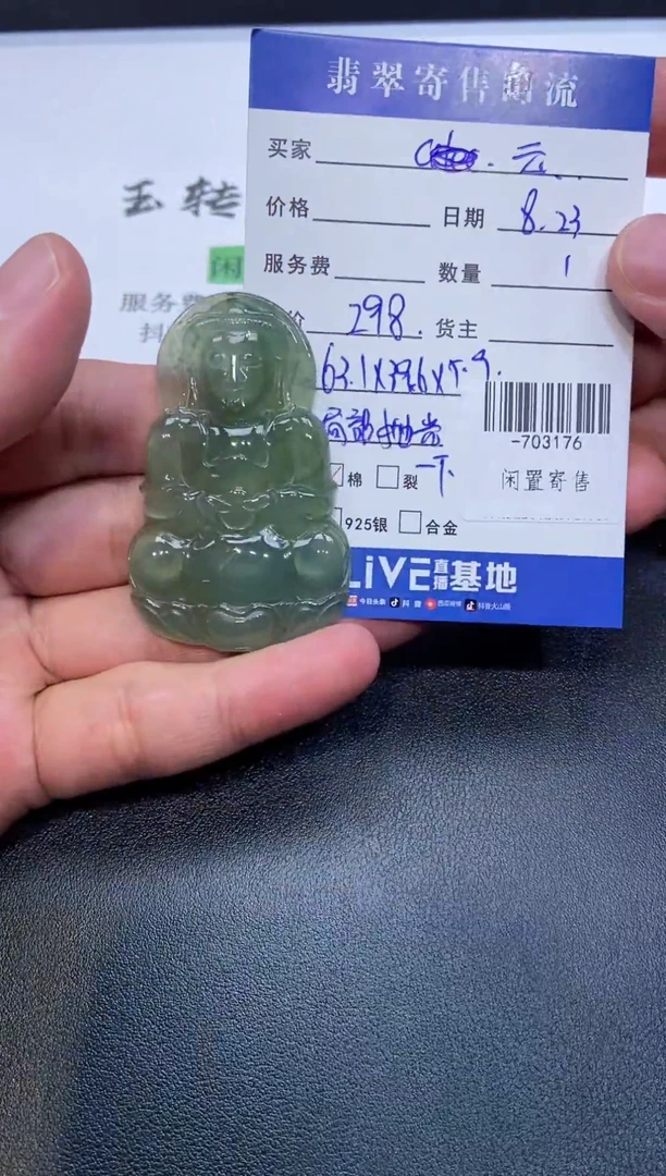 未镶嵌裸石翡翠云挂件-703176