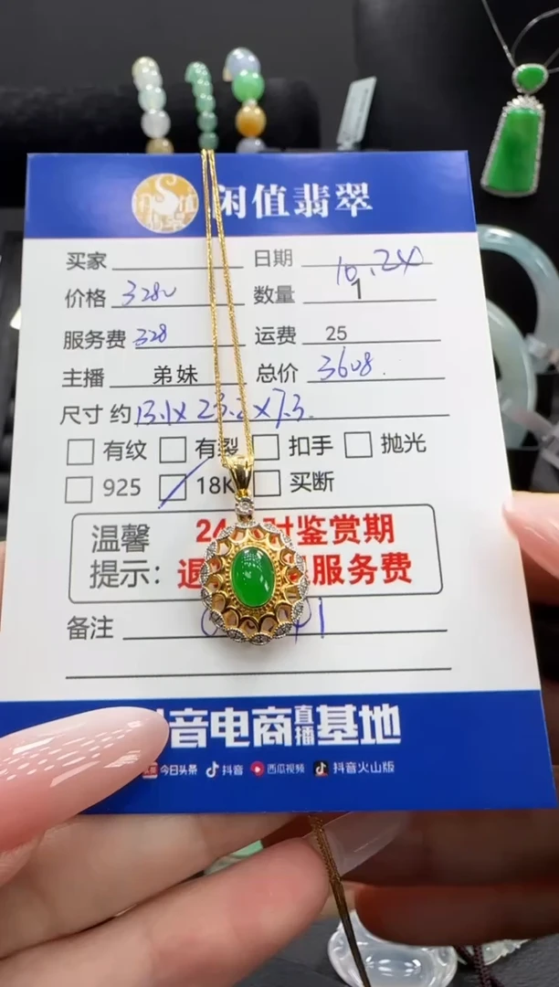 吊坠(赠链)18K金镶嵌翡翠翡翠吊坠