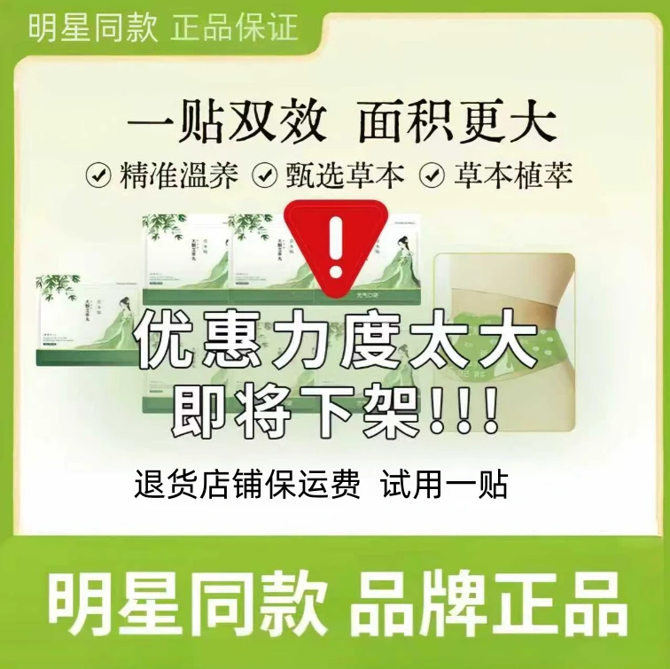 【爱琪同款】元气草本植萃便携家用男女适用的草本贴