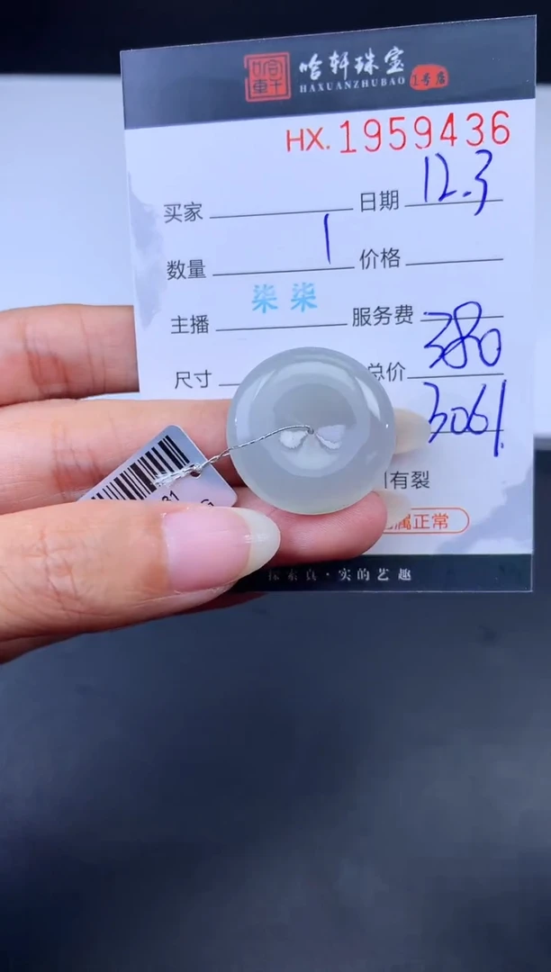 未镶嵌挂件翡翠哈轩 挂件1