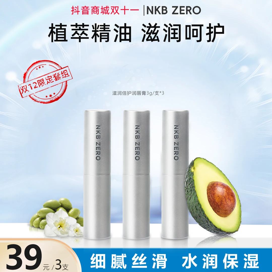 NKBZERO滋润倍护润唇膏淡化唇纹 护唇滋润保湿干裂补水打底油橄榄