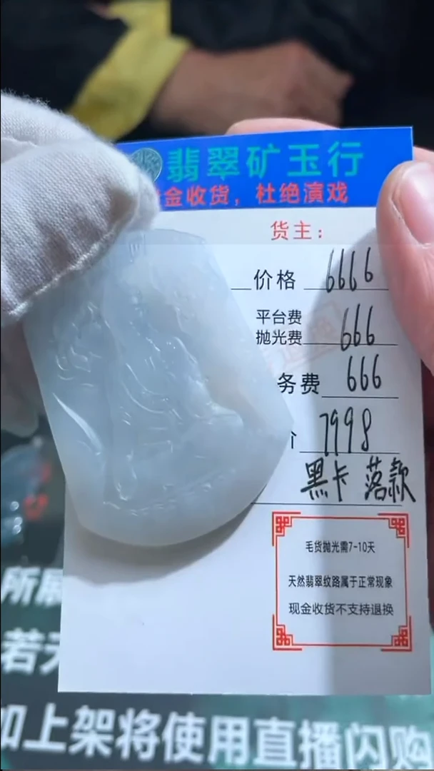 【闪购商品】定制翡翠未镶嵌毛货-不退不换-