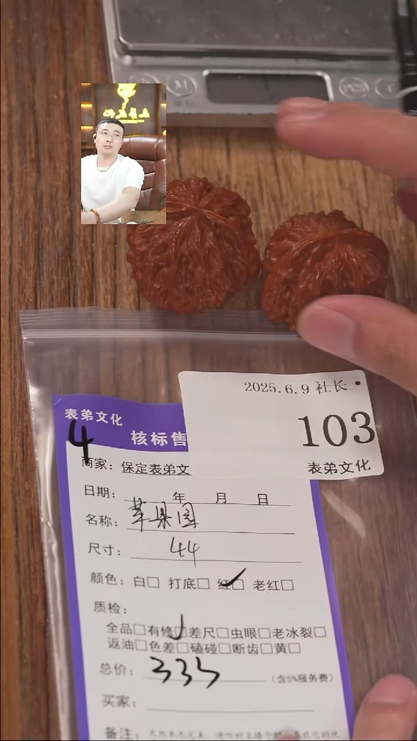 文玩核桃把件103苹果园表弟文化