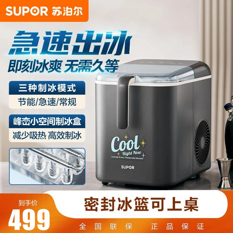 【新品】苏泊尔制冰机家用自动制冰器造冰机小功率商用奶茶冰块机
