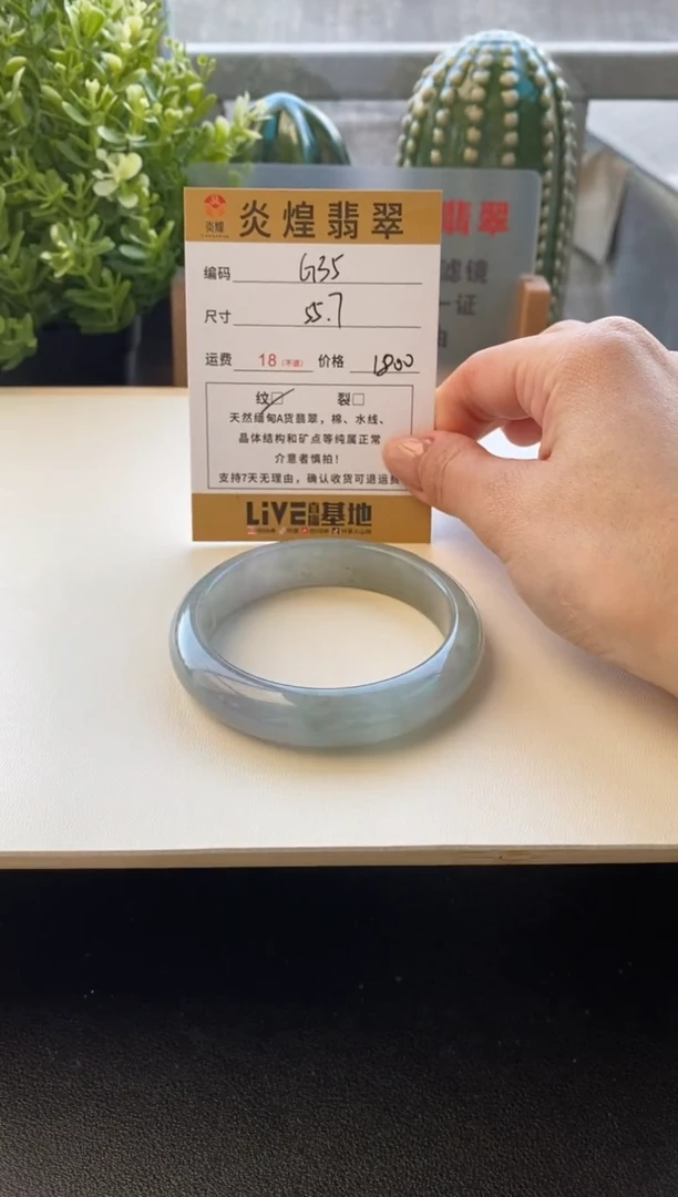 未镶嵌手镯翡翠圈口55.7编码G35
