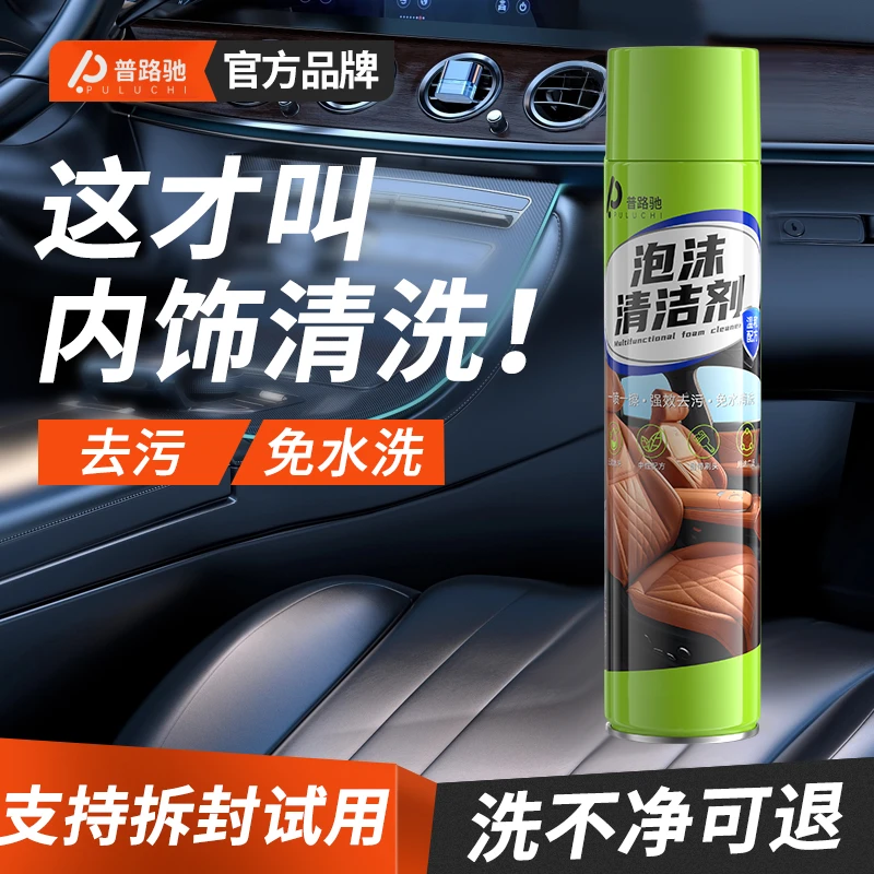 普路驰内饰汽车清洗剂免洗强力刷车洗车翻新皮顶棚多功能神器