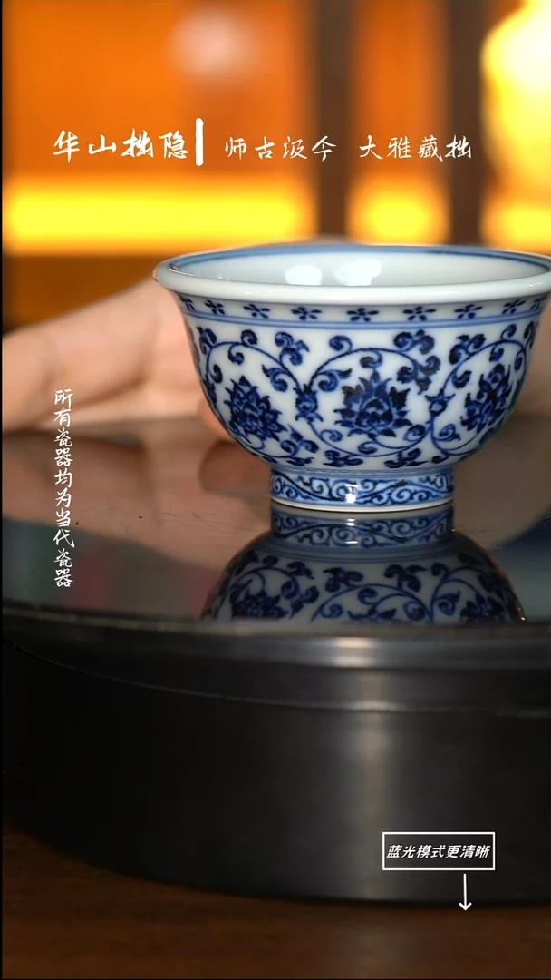 且斋-缠枝莲小压手杯