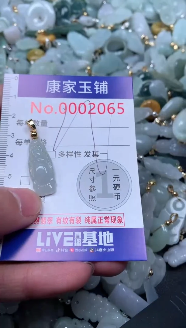 【闪购商品】翡翠吊坠(不含链)未镶嵌2065