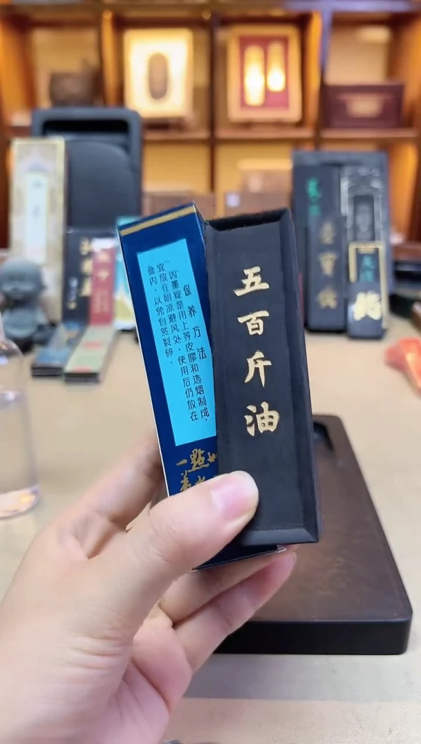 上墨 宽版五百斤油 2两1锭