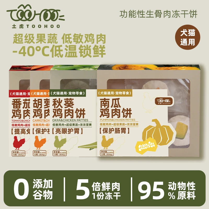 toohoo土虎宠物冻干零食果蔬冻干低敏鸡肉猫咪增肥磨牙