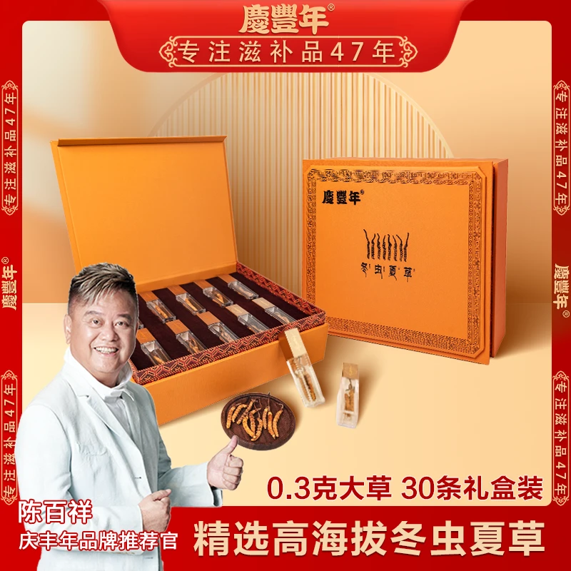 【中秋好礼】庆丰年正宗冬虫夏草高海拔头期虫草30条礼盒装送礼佳品