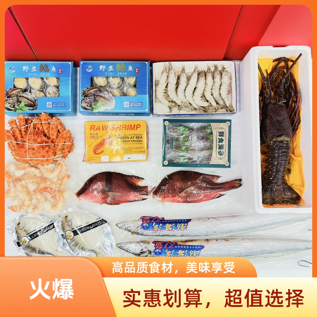 大连海鲜大礼包新年海鲜礼包海鲜组合装渤海湾大连海鲜礼盒海未央