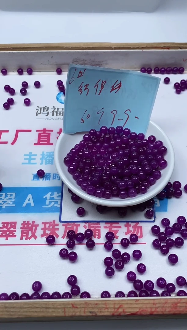 玛瑙/玉髓散珠未镶嵌C563 舒俱 来6mm60个9.9元
