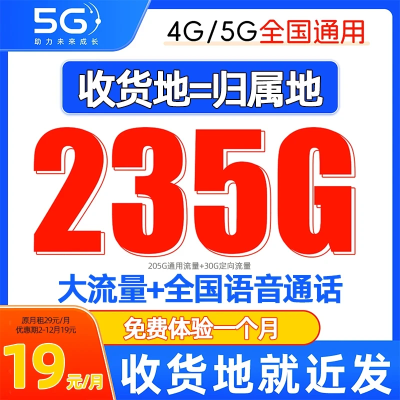 19元235G流量卡低月租全国通用无限速本地5G手机卡电话卡zb4