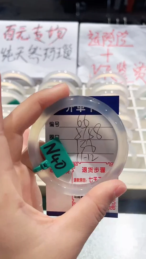 手镯玛瑙/玉髓未镶嵌66-57.58