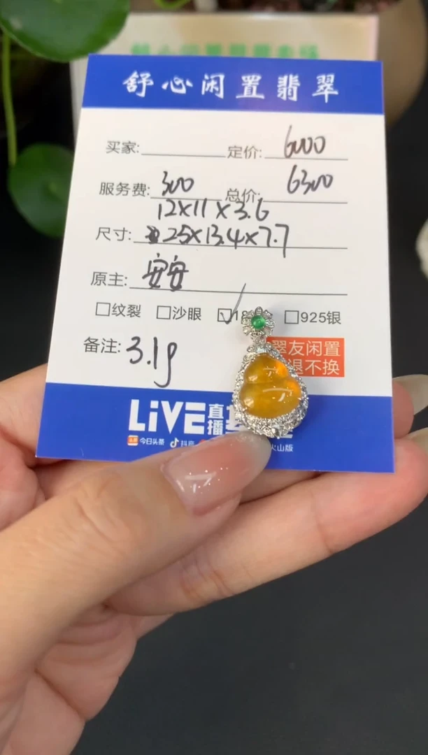 18K金镶嵌定制翡翠，D507