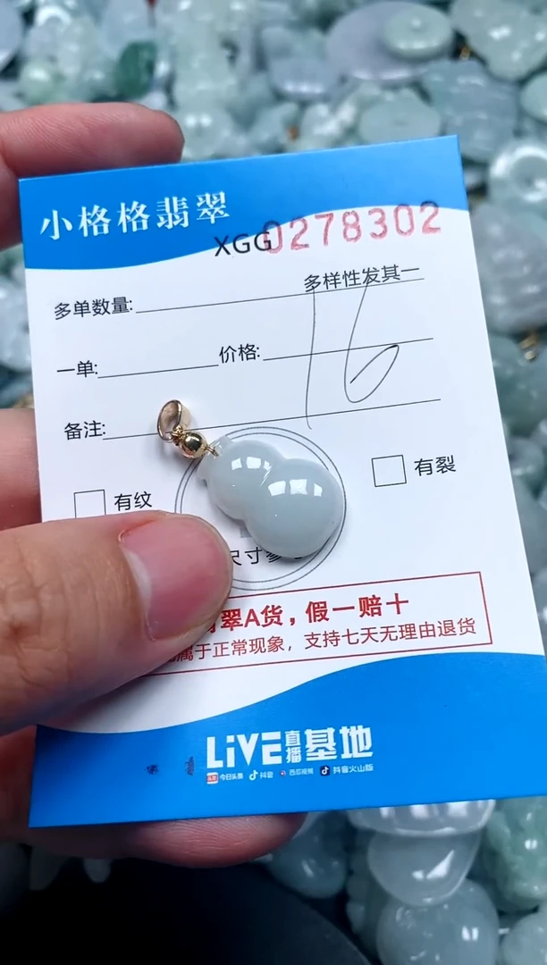 翡翠未镶嵌颈饰闪购商品0278302