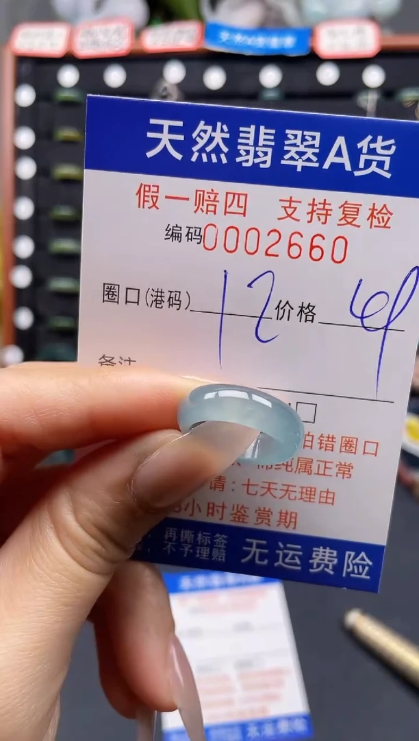 翡翠戒指未镶嵌12*2660