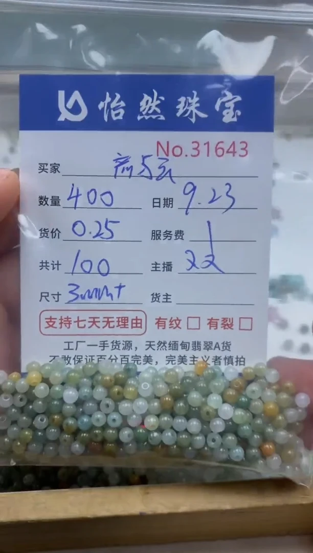 未镶嵌手链翡翠彦**⑦单：31643