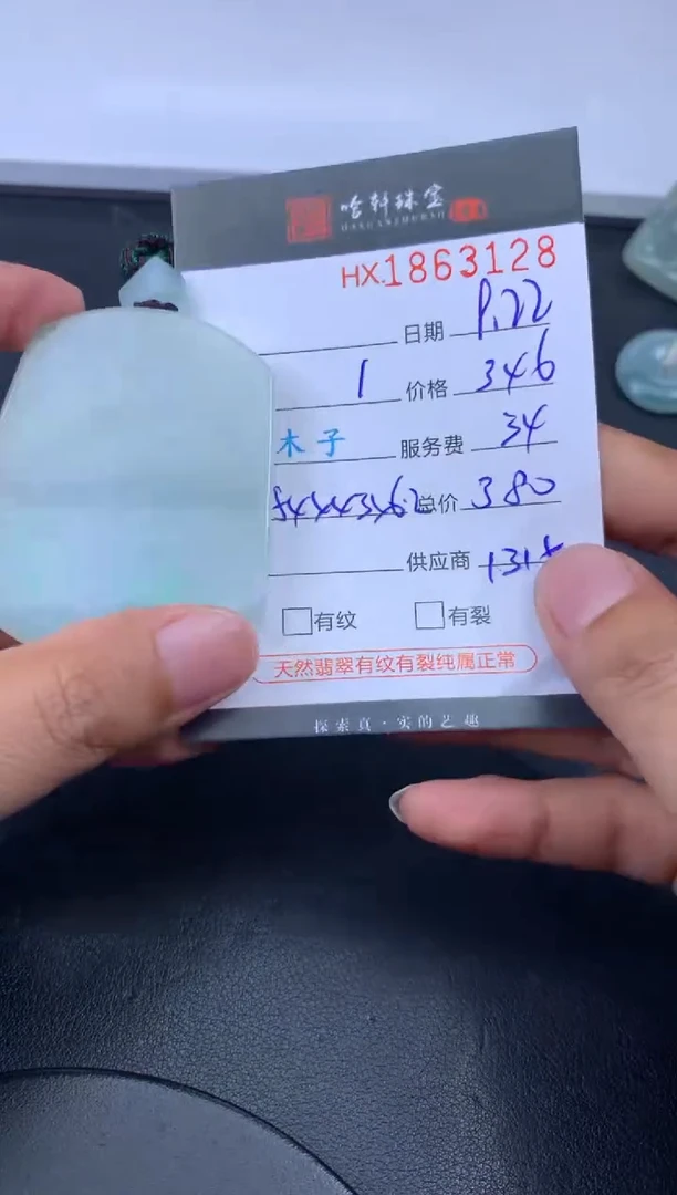 未镶嵌挂件翡翠哈轩 挂件1