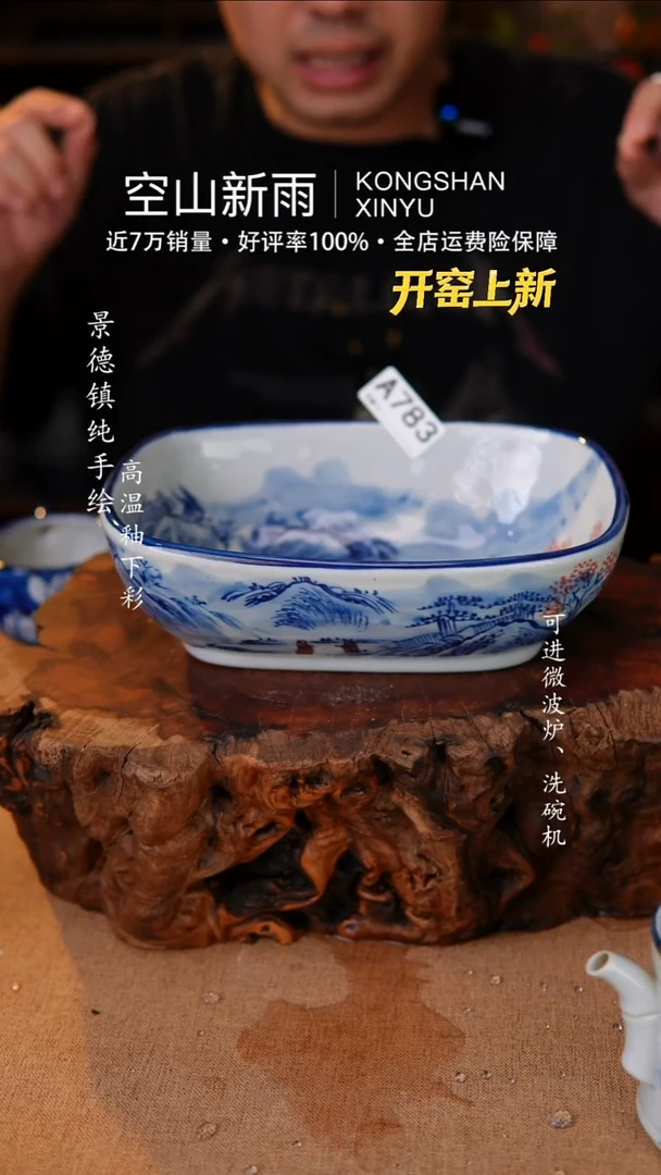 瓷片783空山新雨高温瓷器